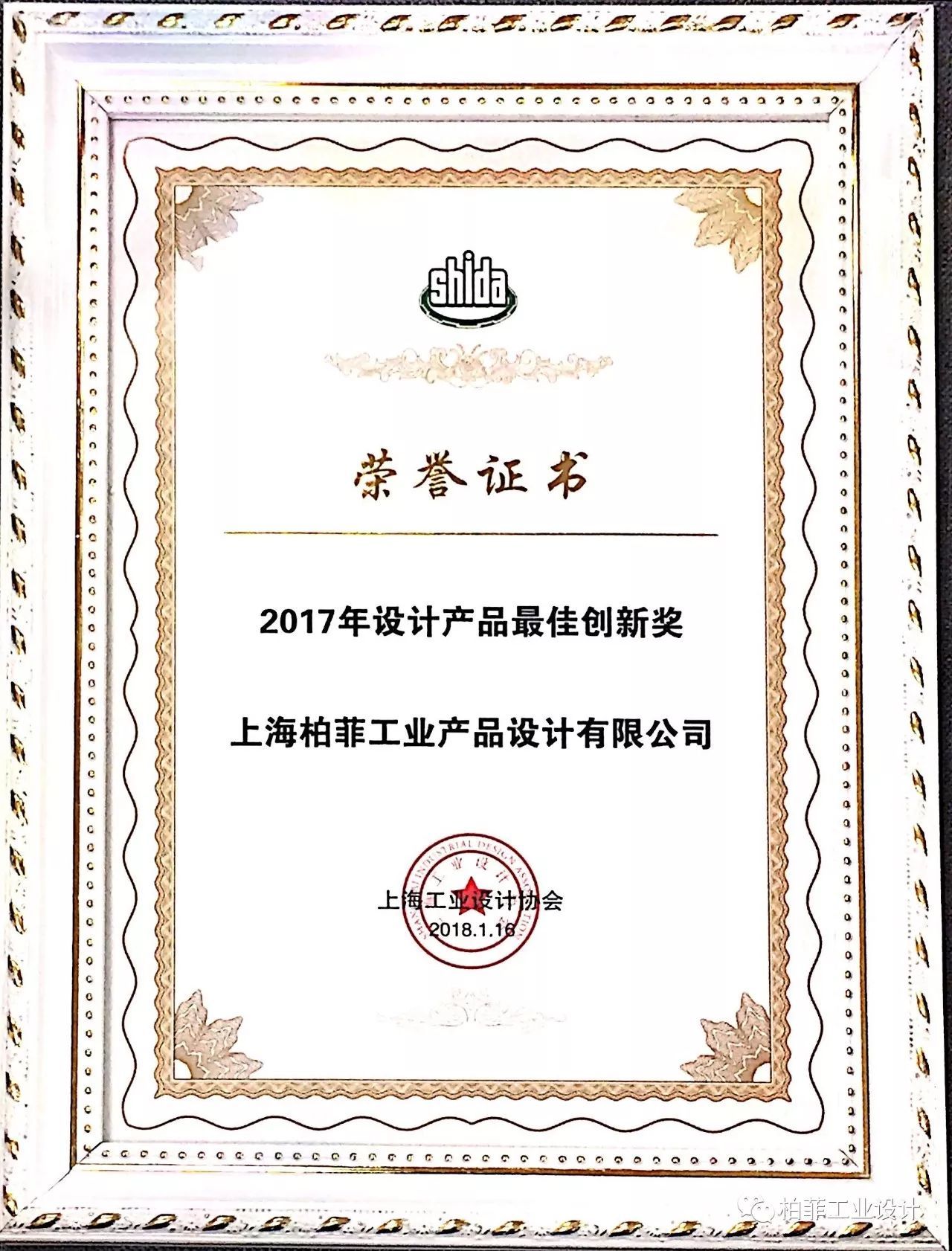 柏菲设计双喜临门 荣膺“最佳创新奖”与“参展奖”，彰显工业设计卓越实力